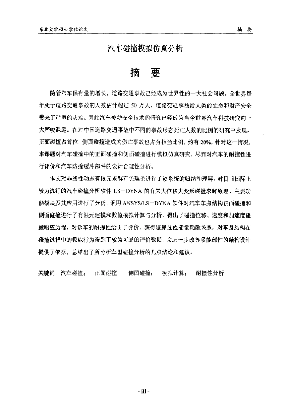 汽车碰撞模拟仿真分析_第2页