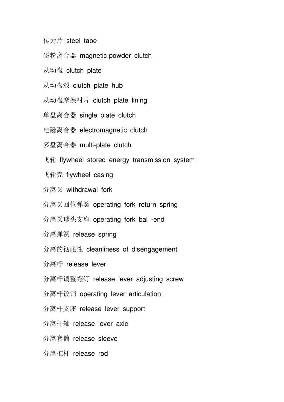 汽车离合器英文词汇_第3页