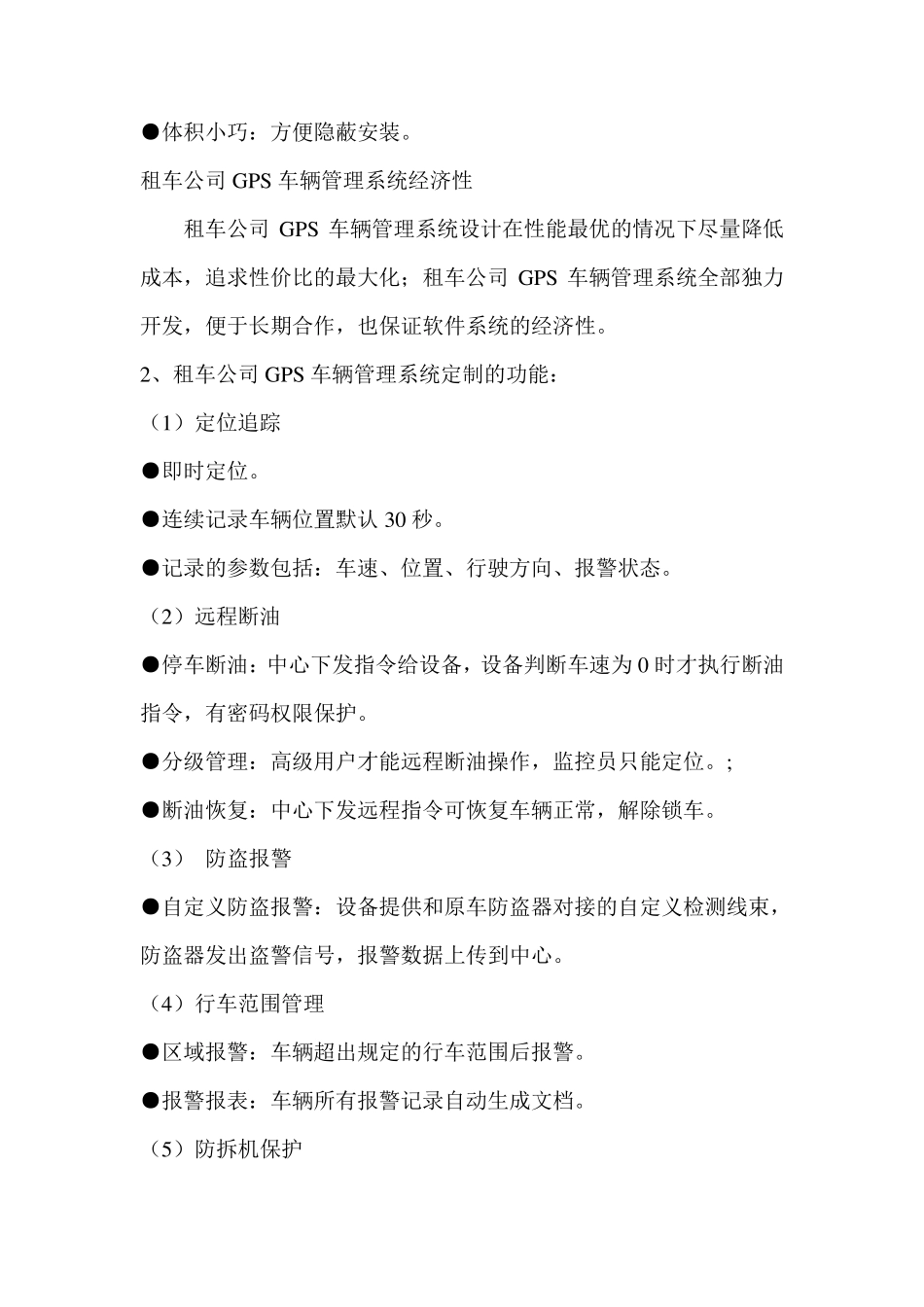 汽车租赁公司GPS车辆监控管理系统方案_第2页