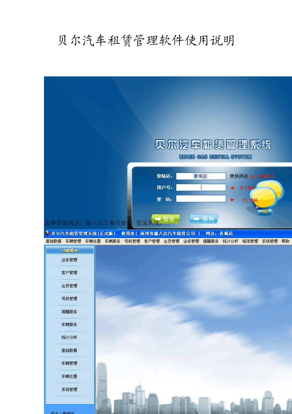 汽车租赁使用说明_第1页