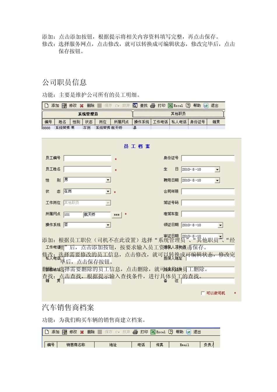 汽车租赁使用说明_第3页