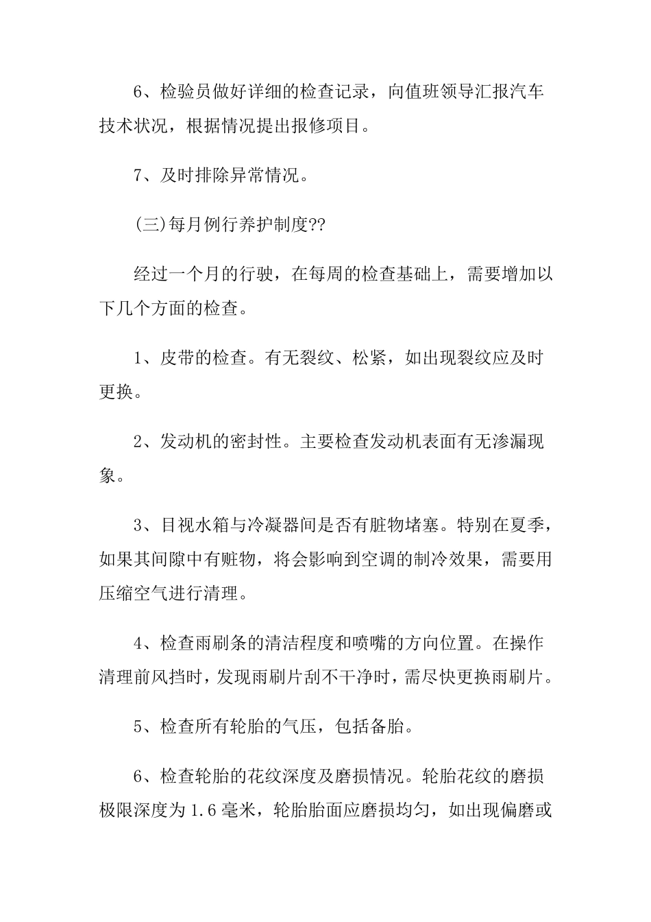 汽车租赁公司制度_第3页