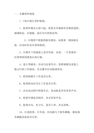 汽车租赁公司制度