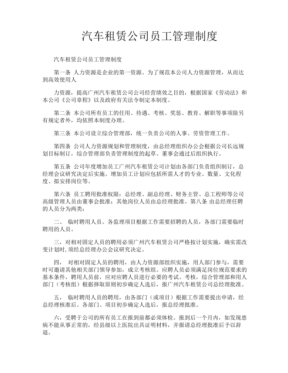汽车租赁公司员工管理制度_第1页