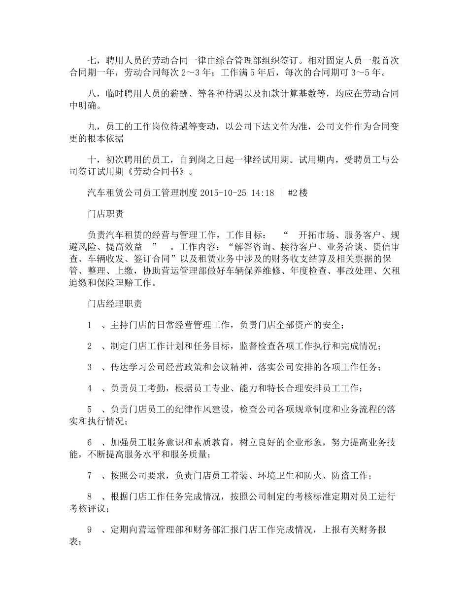 汽车租赁公司员工管理制度_第2页