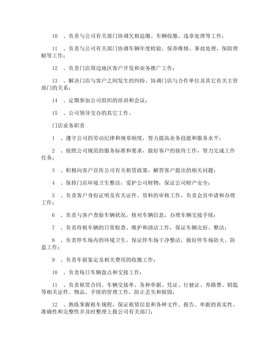 汽车租赁公司员工管理制度_第3页