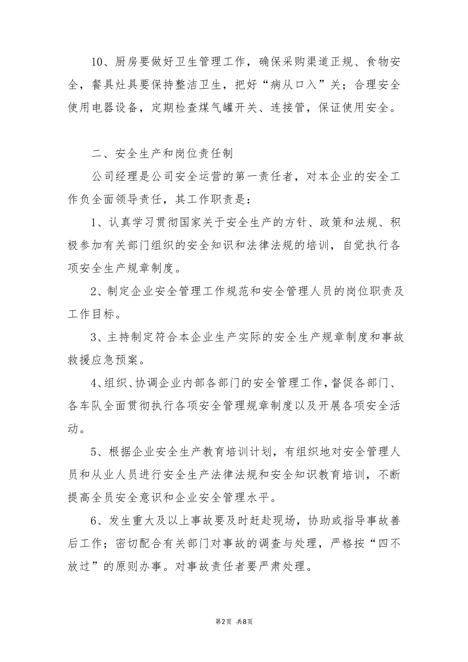 汽车租赁公司安全生产管理制度_第2页