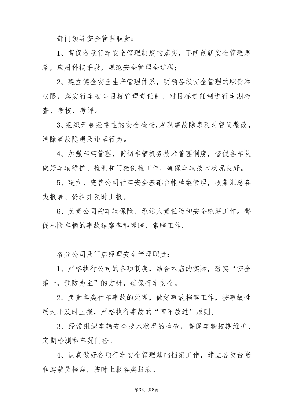 汽车租赁公司安全生产管理制度_第3页