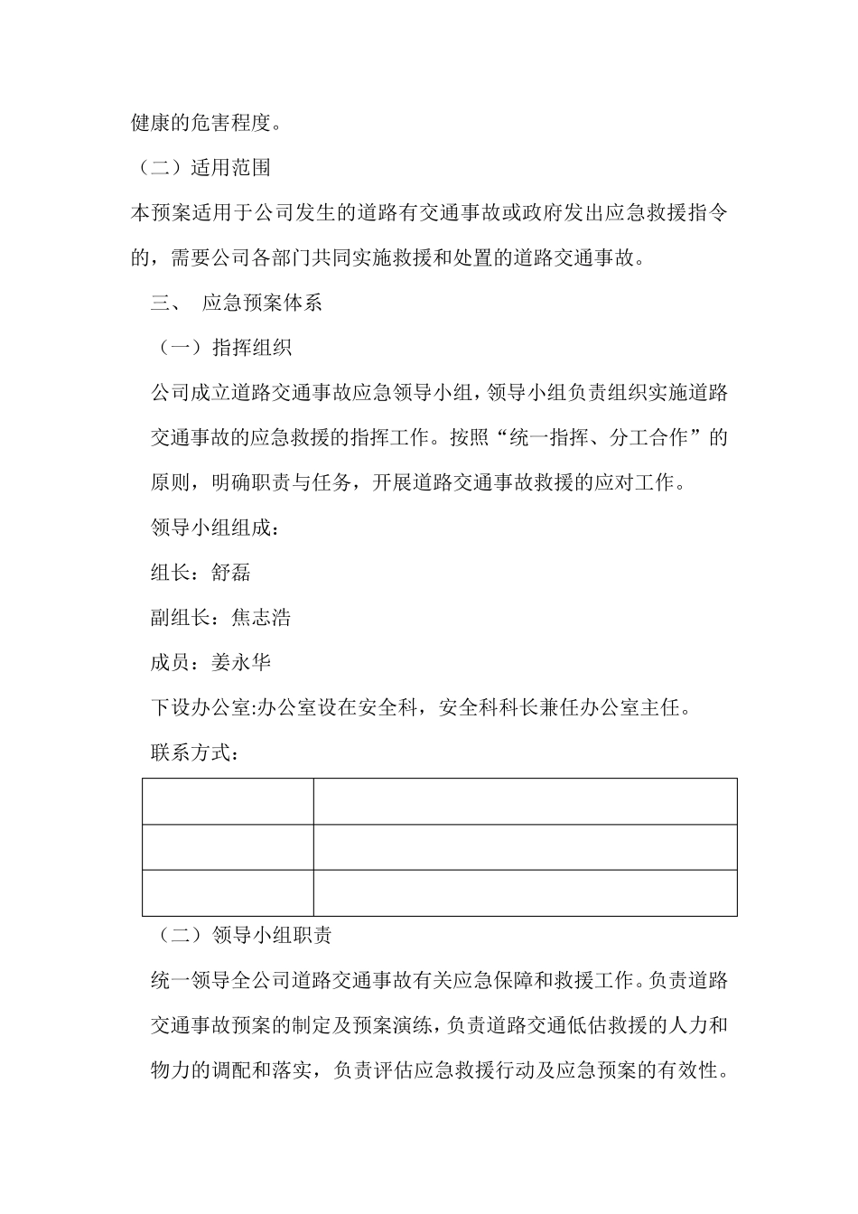 汽车租赁公司应急预案_第2页