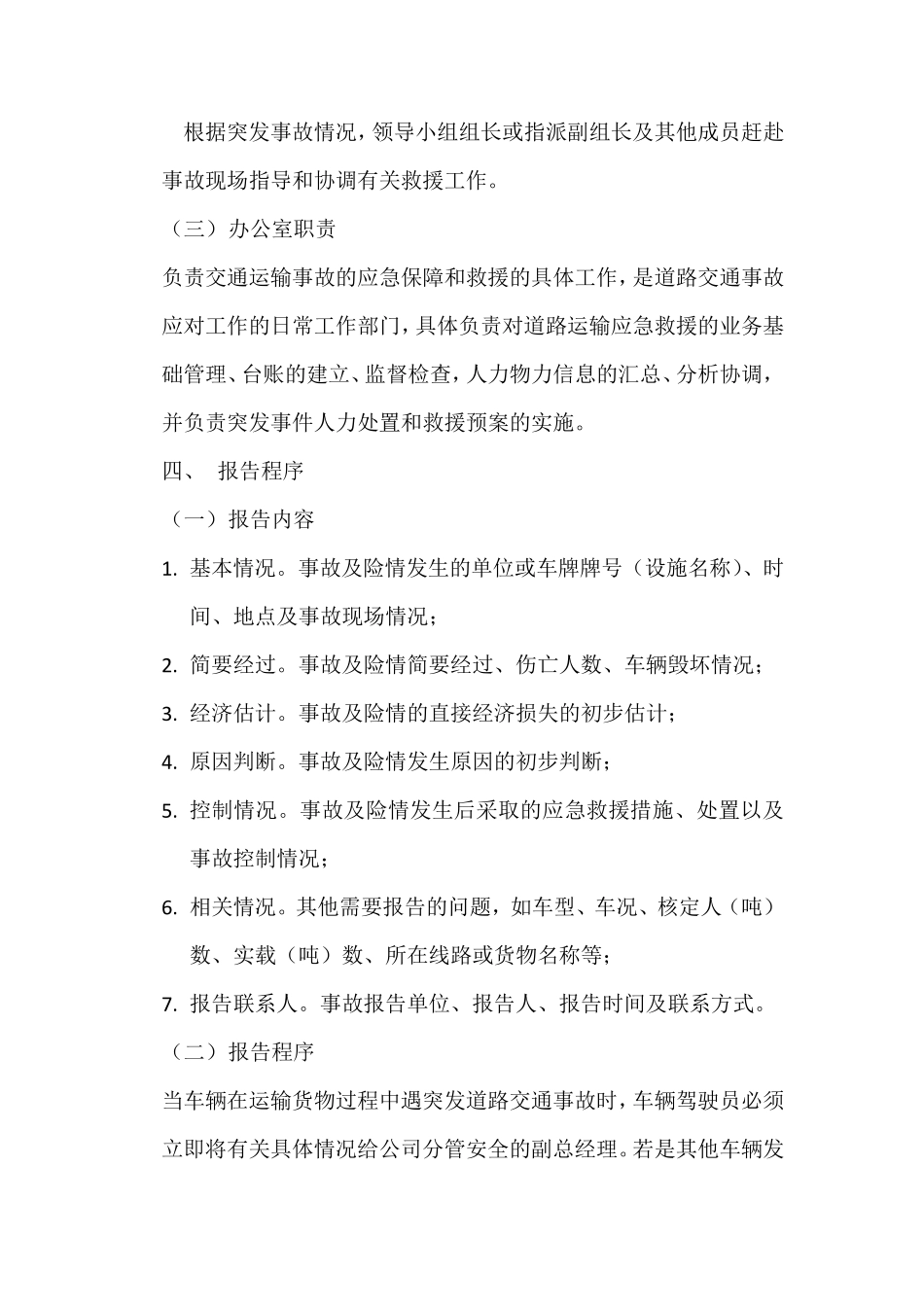 汽车租赁公司应急预案_第3页