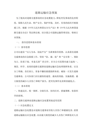 汽车租赁公司应急预案