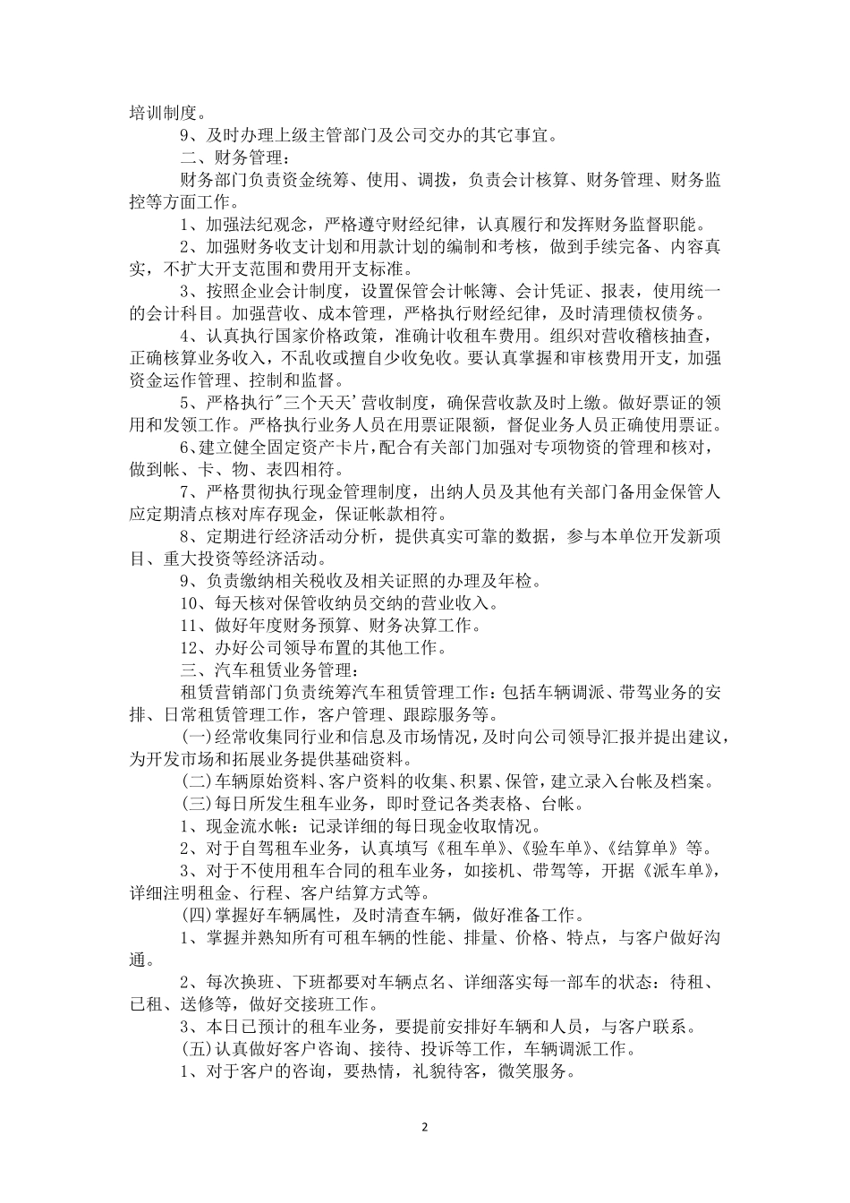 汽车租赁公司管理制度大全_第2页