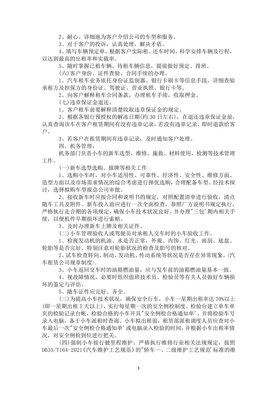 汽车租赁公司管理制度大全_第3页