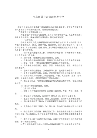 汽车租赁公司管理制度大全
