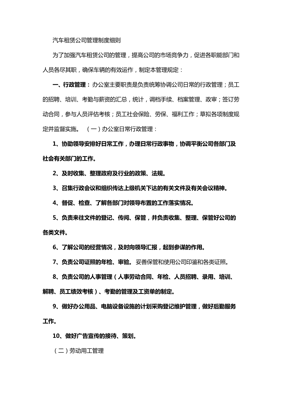 汽车租赁公司管理制度细则_第1页