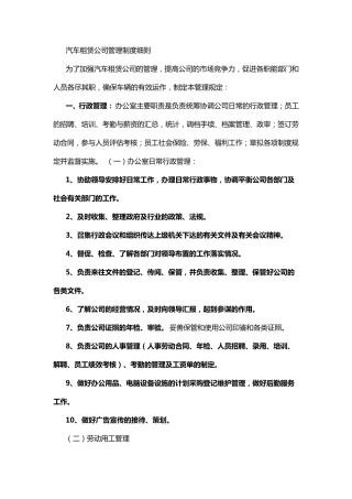 汽车租赁公司管理制度细则