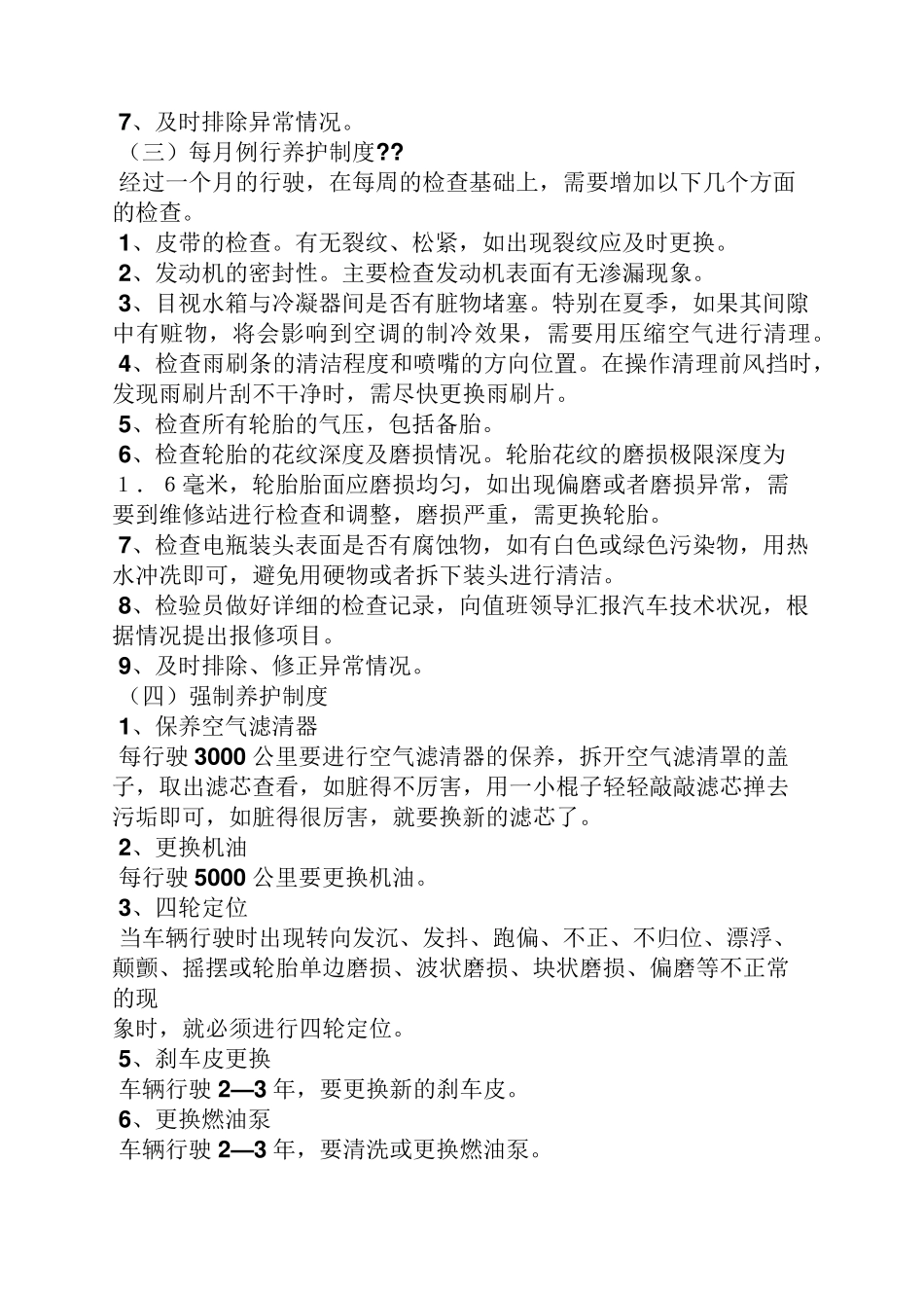 汽车租赁公司规章制度_第2页