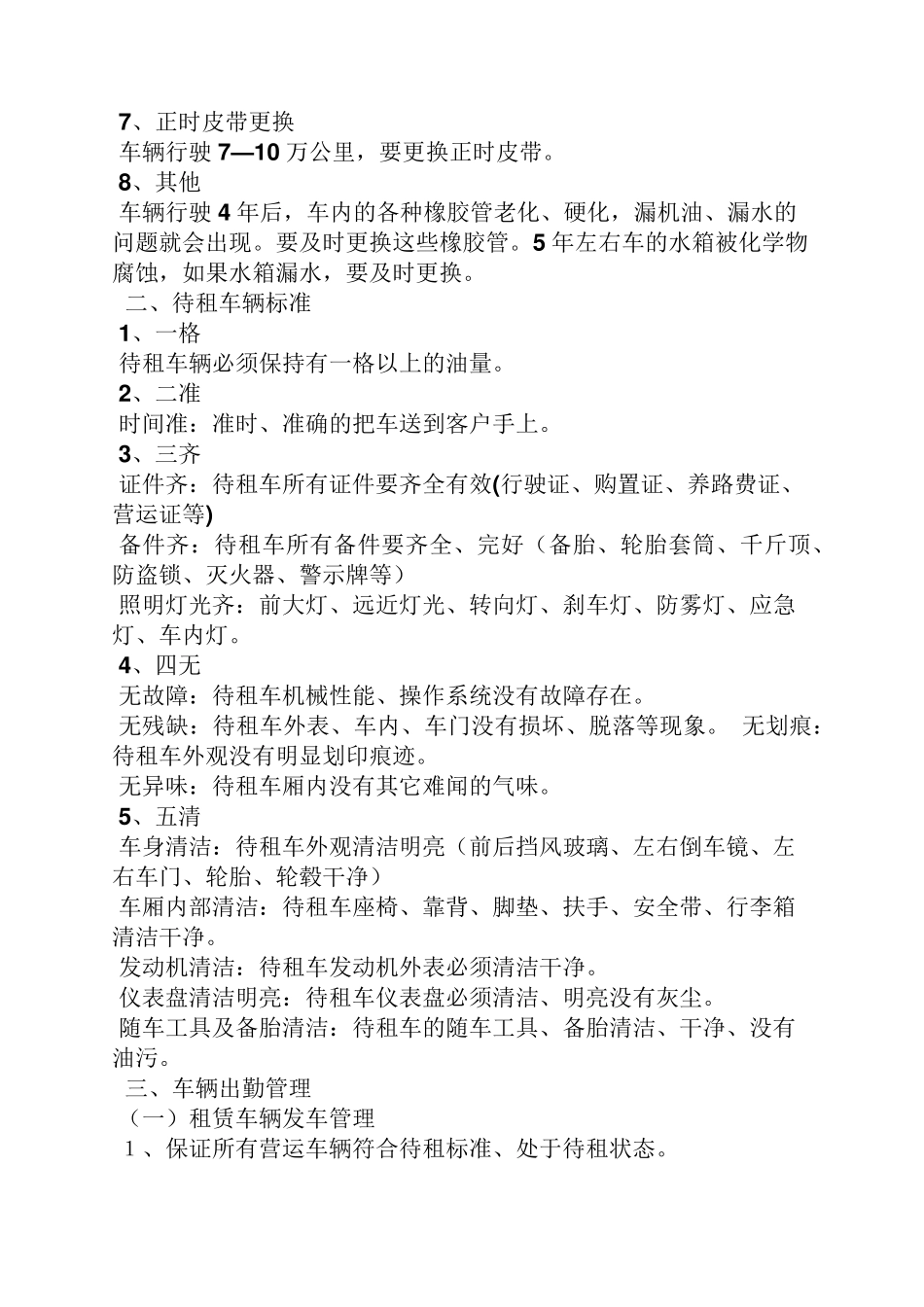 汽车租赁公司规章制度_第3页