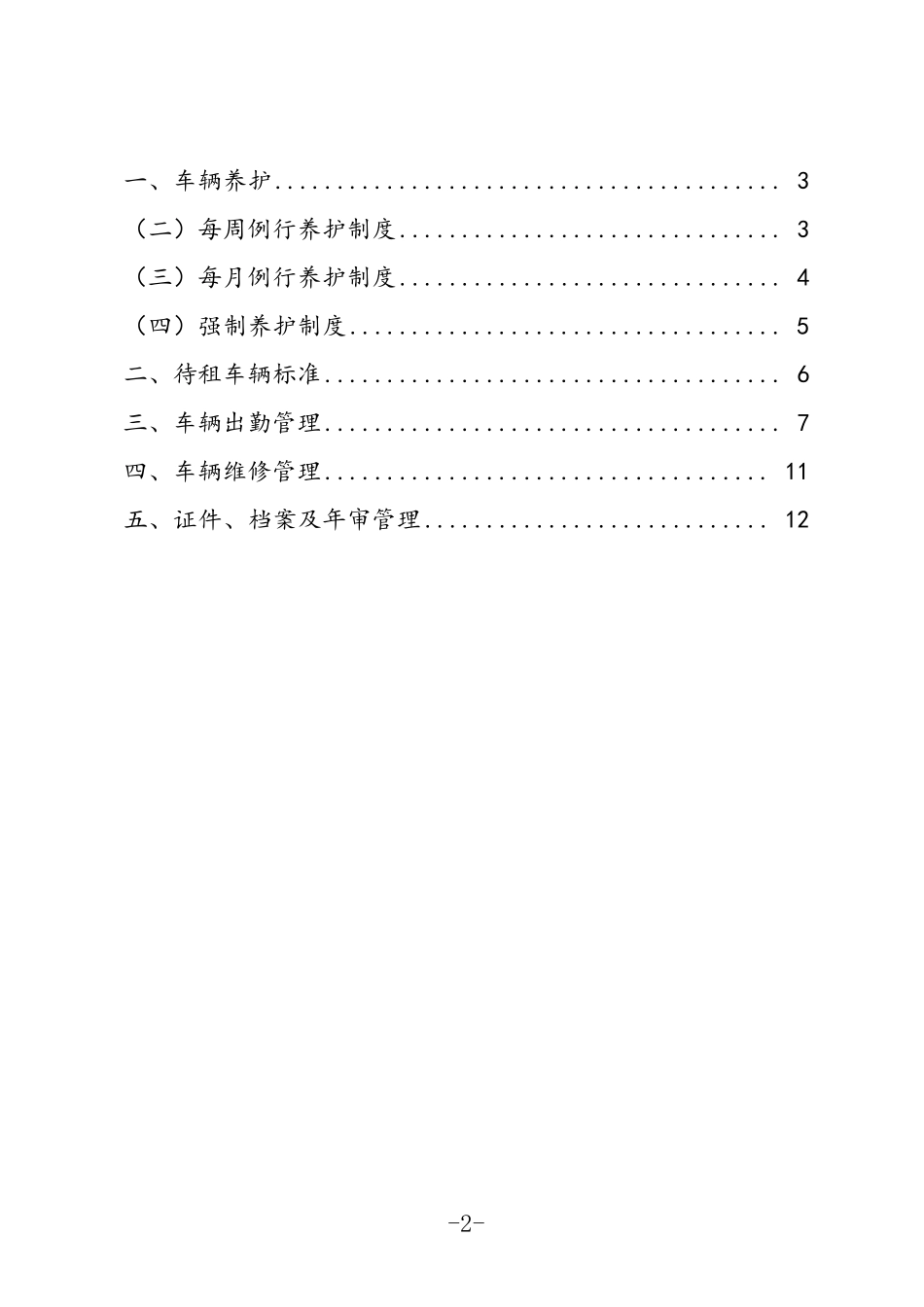汽车租赁公司车辆安全管理制度3_第2页