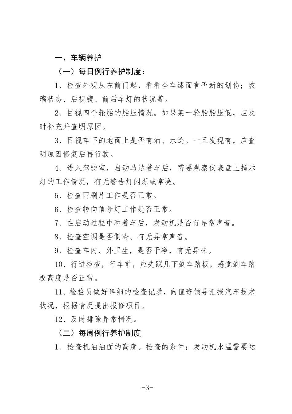 汽车租赁公司车辆安全管理制度3_第3页