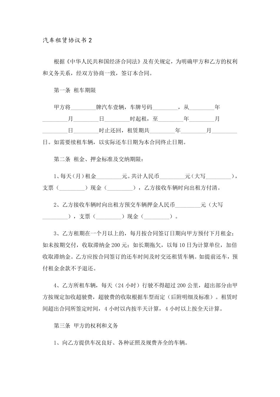 汽车租赁协议书_第3页