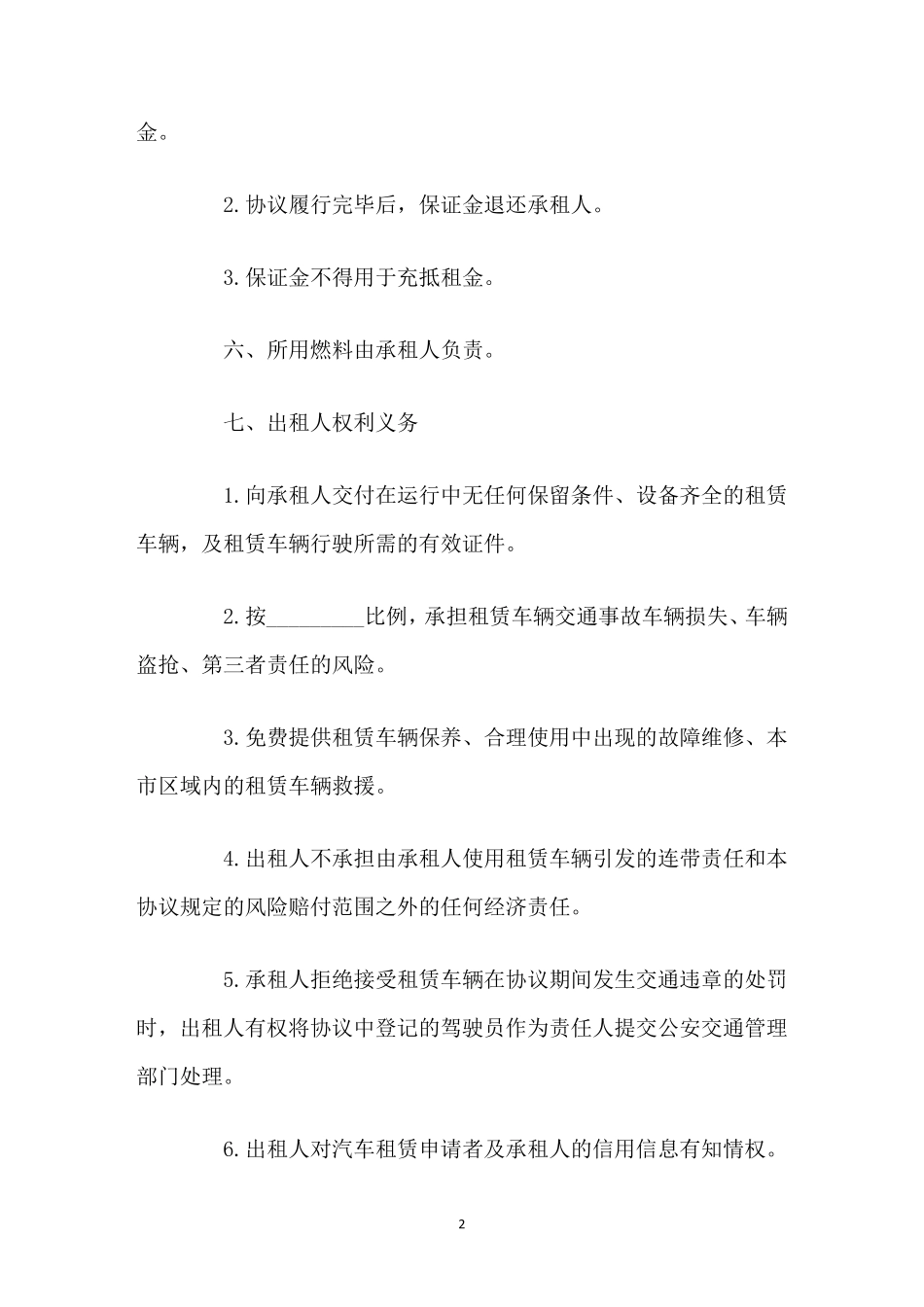 汽车租赁协议书范本_第2页