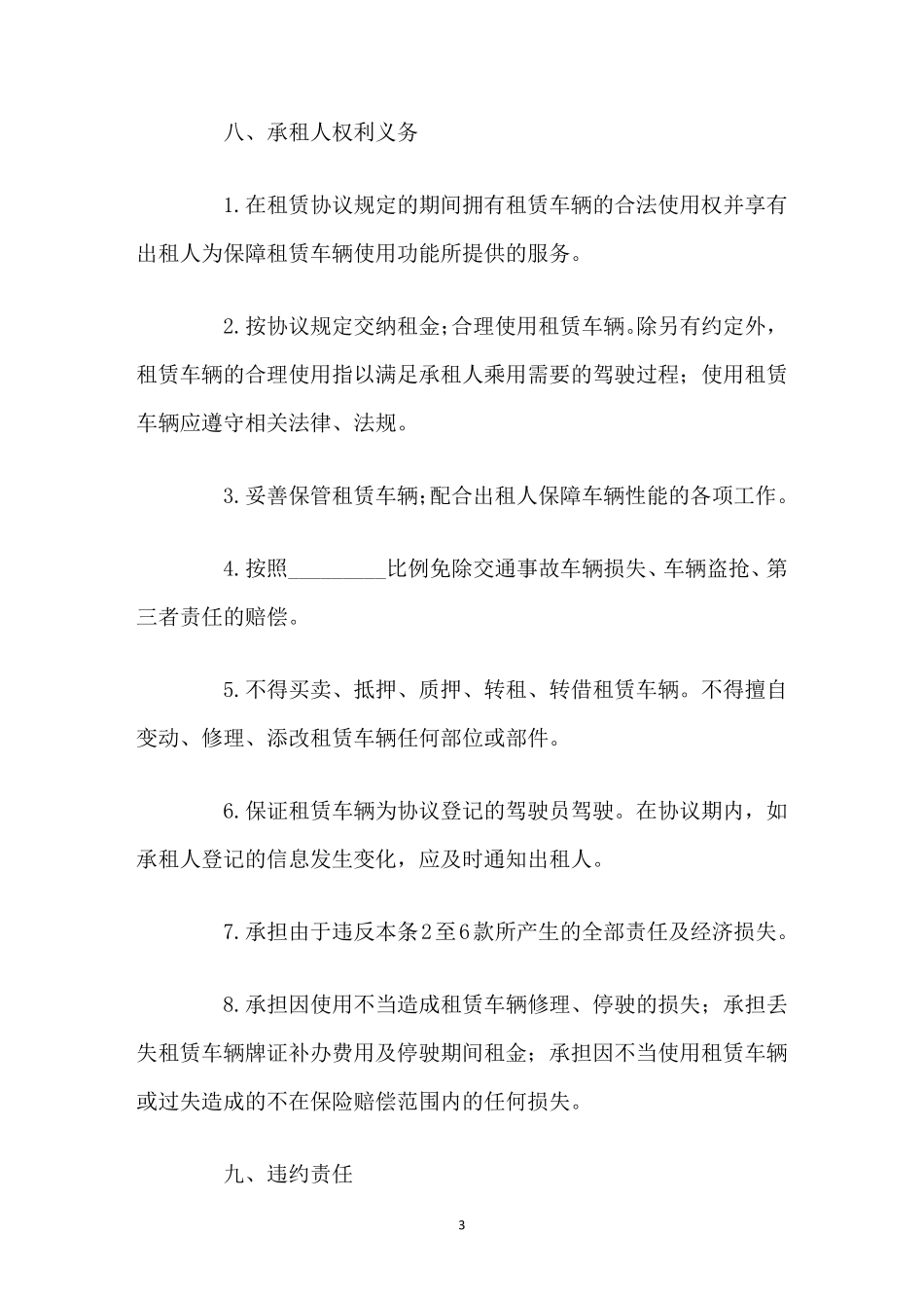 汽车租赁协议书范本_第3页