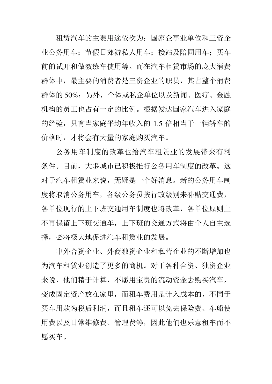 汽车租赁可行性分析_第2页