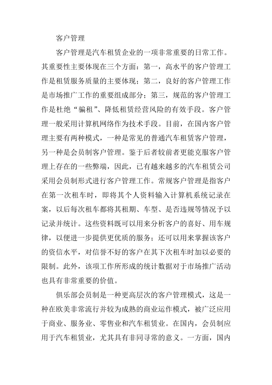 汽车租赁可行性分析_第3页