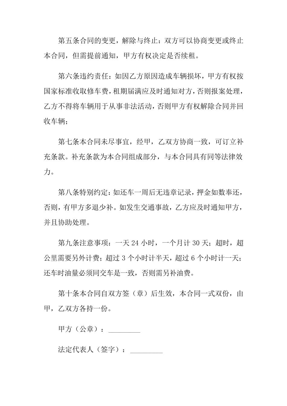 汽车租赁合同(15篇)_第2页