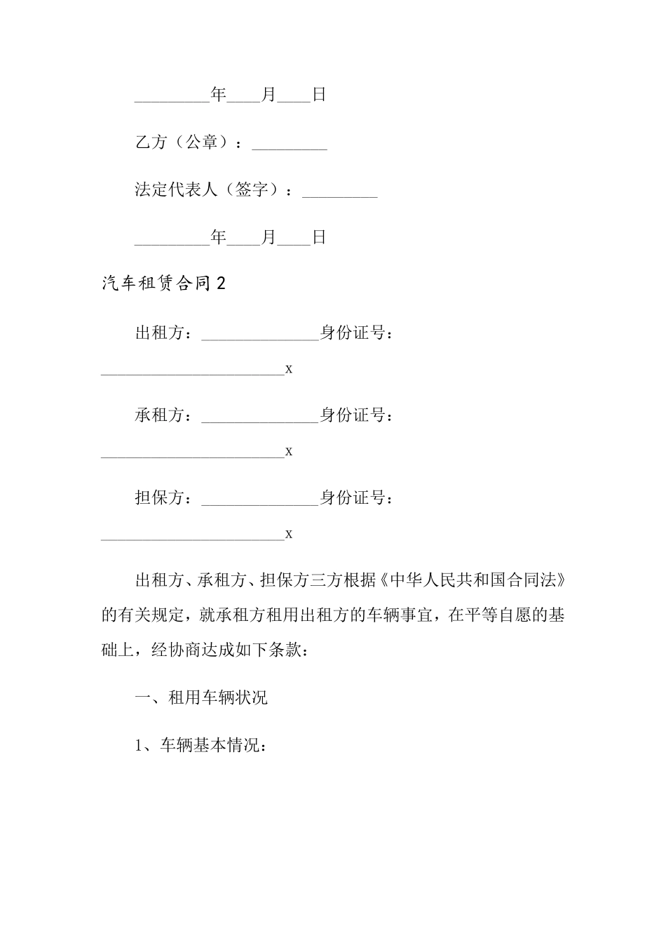 汽车租赁合同(15篇)_第3页