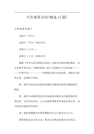 汽车租赁合同(15篇)