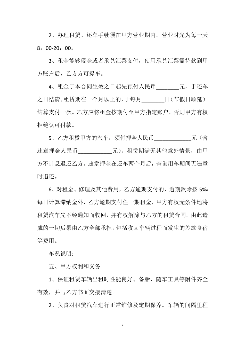 汽车租赁合同(20篇)_第2页
