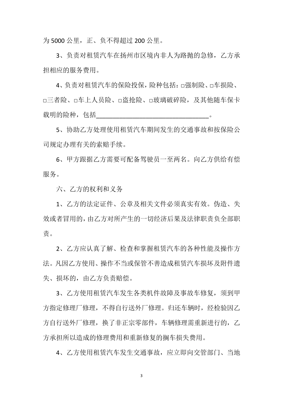 汽车租赁合同(20篇)_第3页