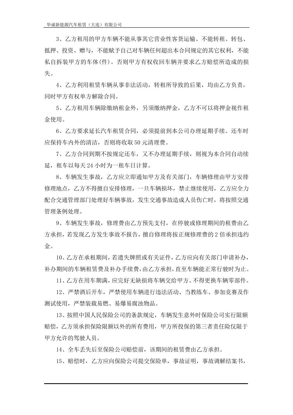 汽车租赁合同(最终版)_第2页