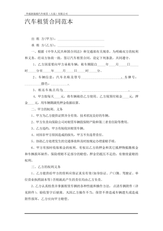 汽车租赁合同(最终版)