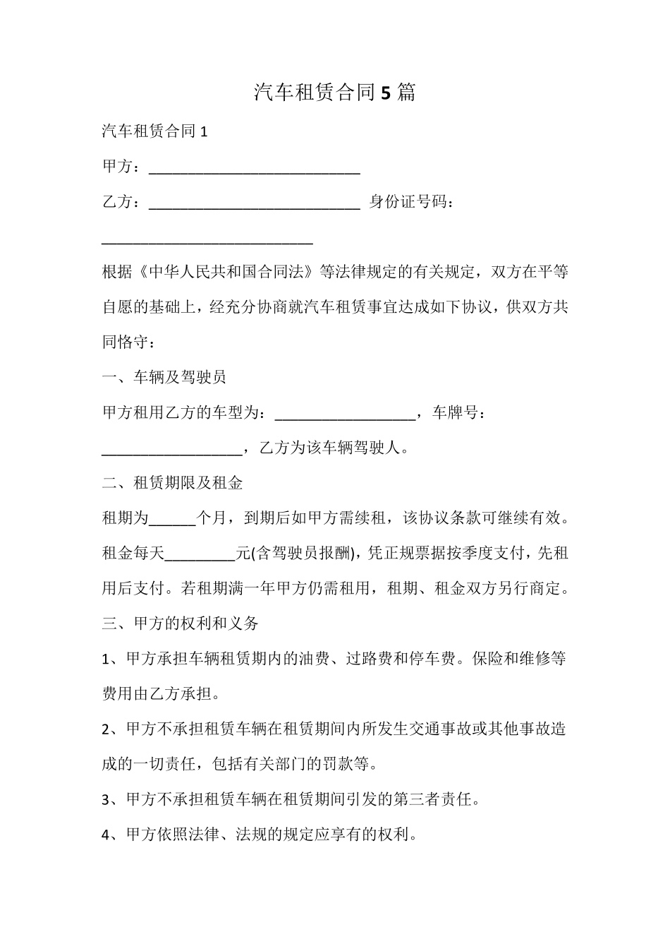 汽车租赁合同_第1页