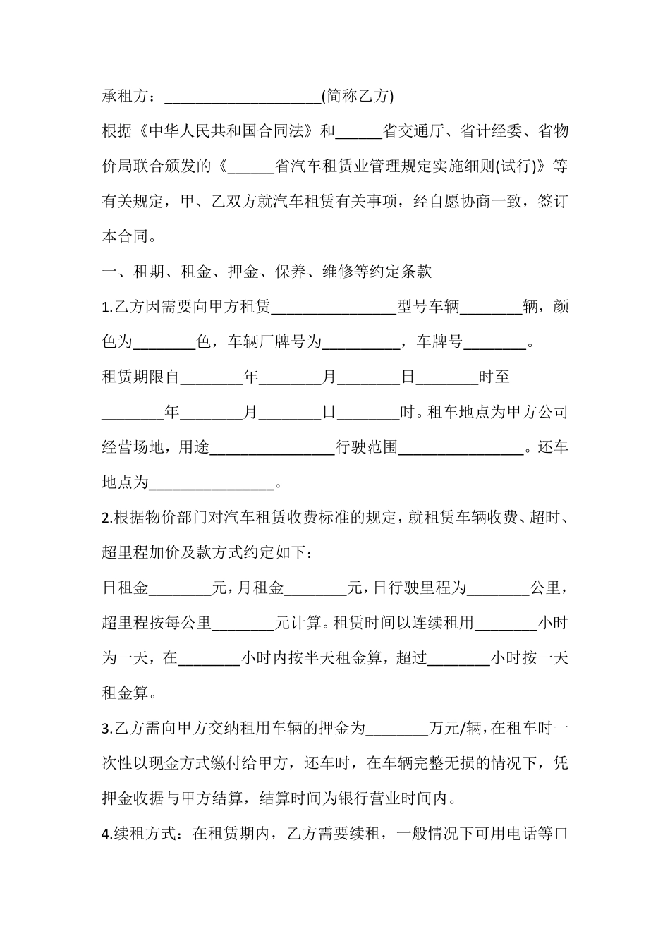 汽车租赁合同_第3页