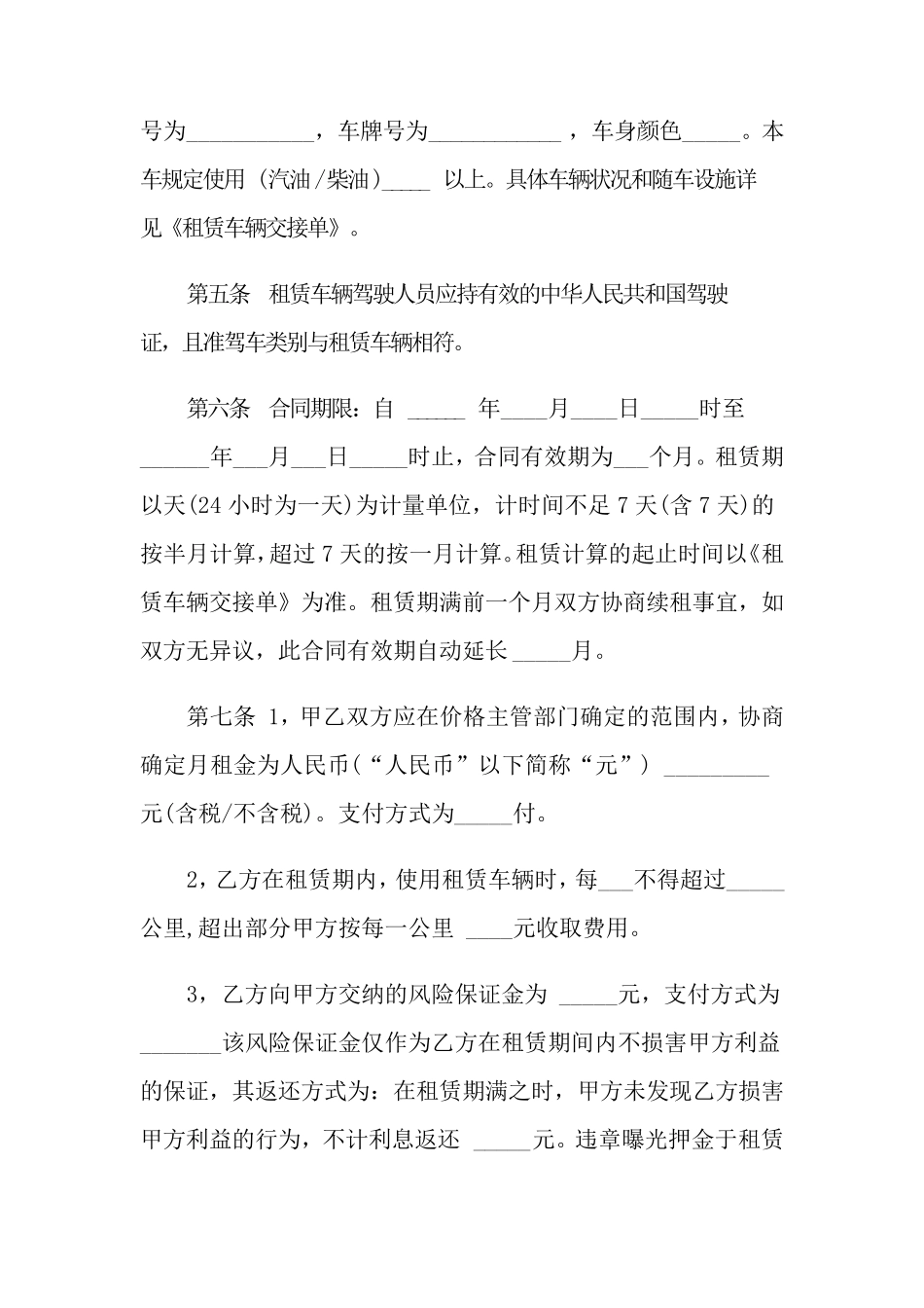 汽车租赁合同范本(15篇)_第2页