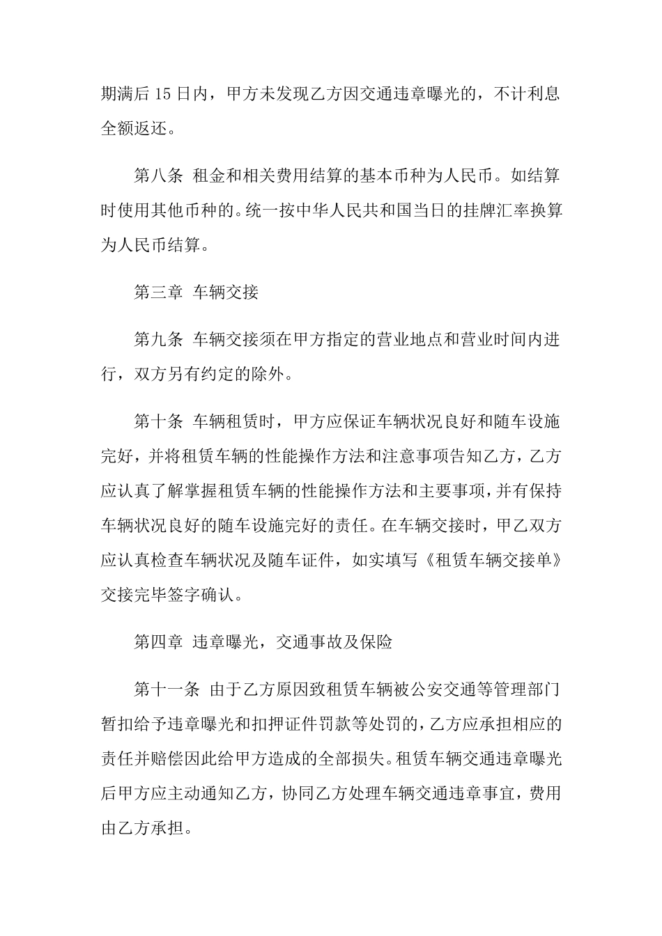 汽车租赁合同范本(15篇)_第3页