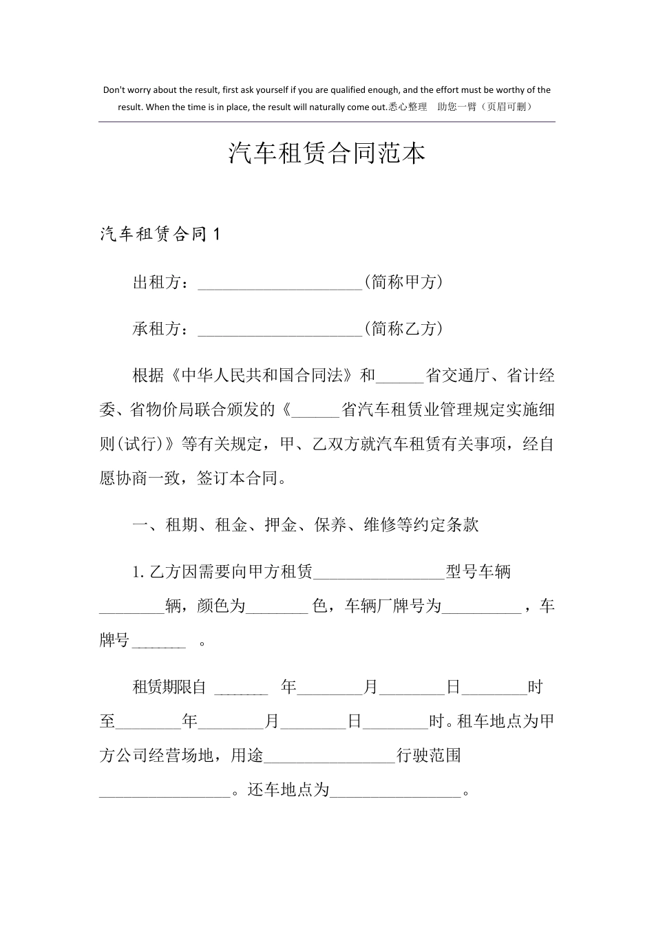 汽车租赁合同范本_第1页