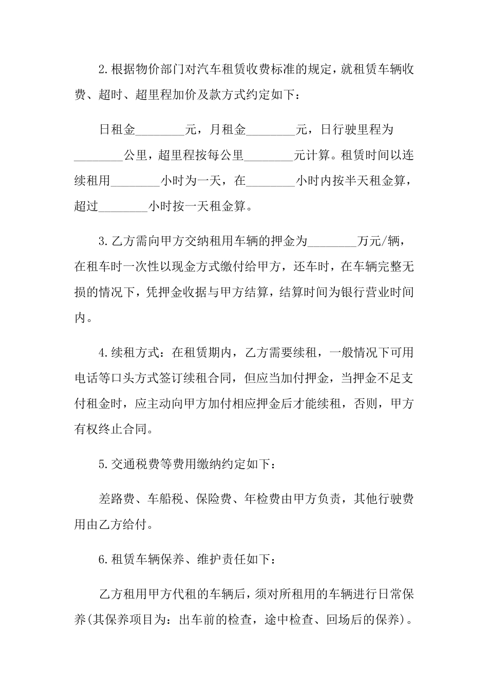 汽车租赁合同范本_第2页