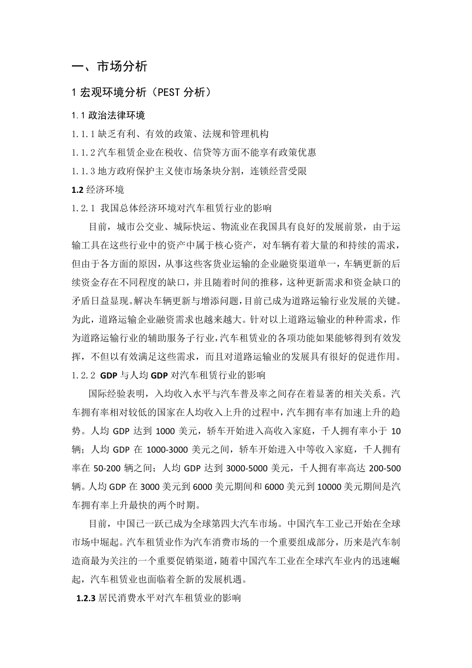 汽车租赁商业计划书_第1页