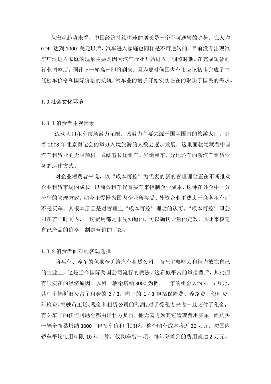 汽车租赁商业计划书_第2页