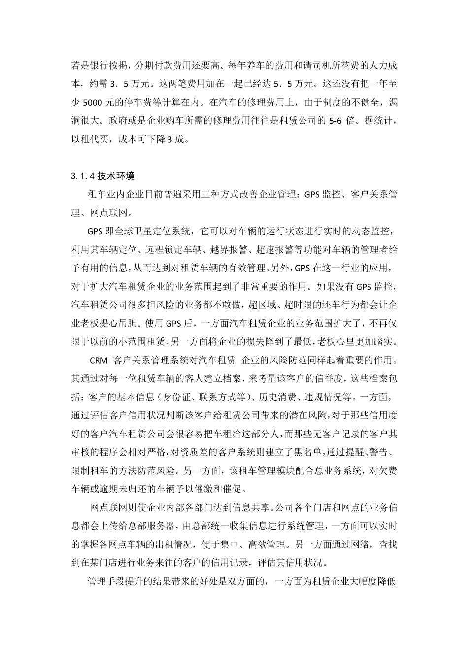 汽车租赁商业计划书_第3页