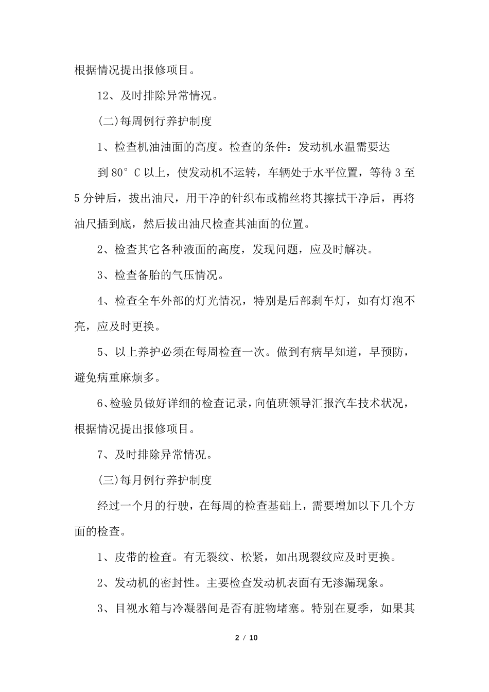 汽车租赁安全生产管理制度_第2页