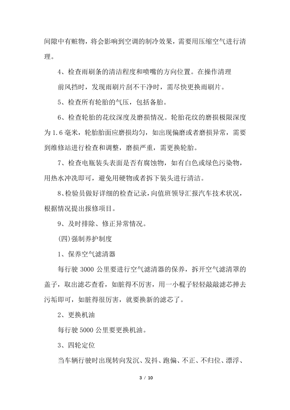 汽车租赁安全生产管理制度_第3页