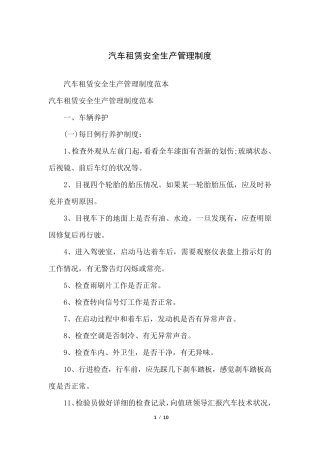 汽车租赁安全生产管理制度