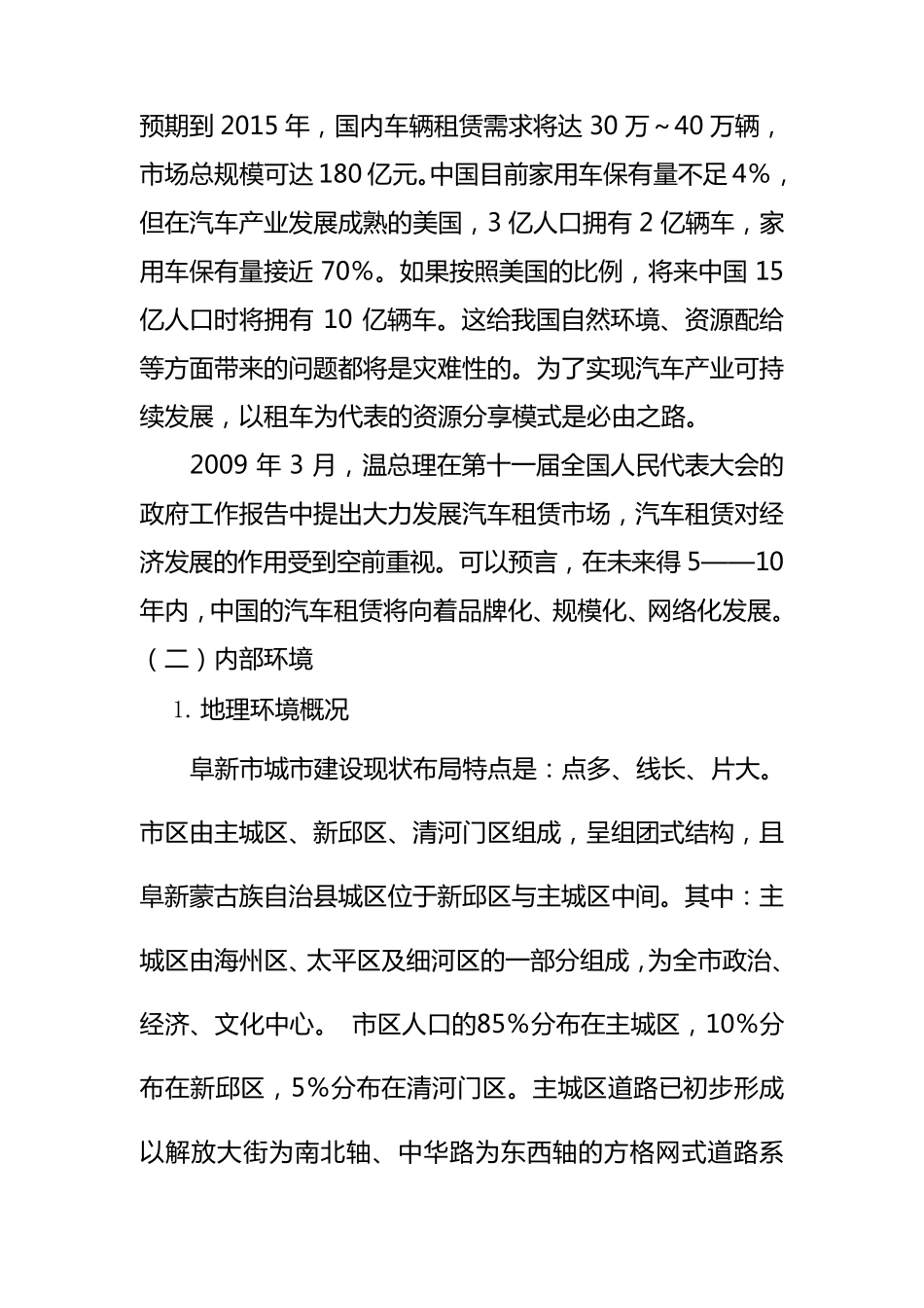 汽车租赁市场调研报告_第2页