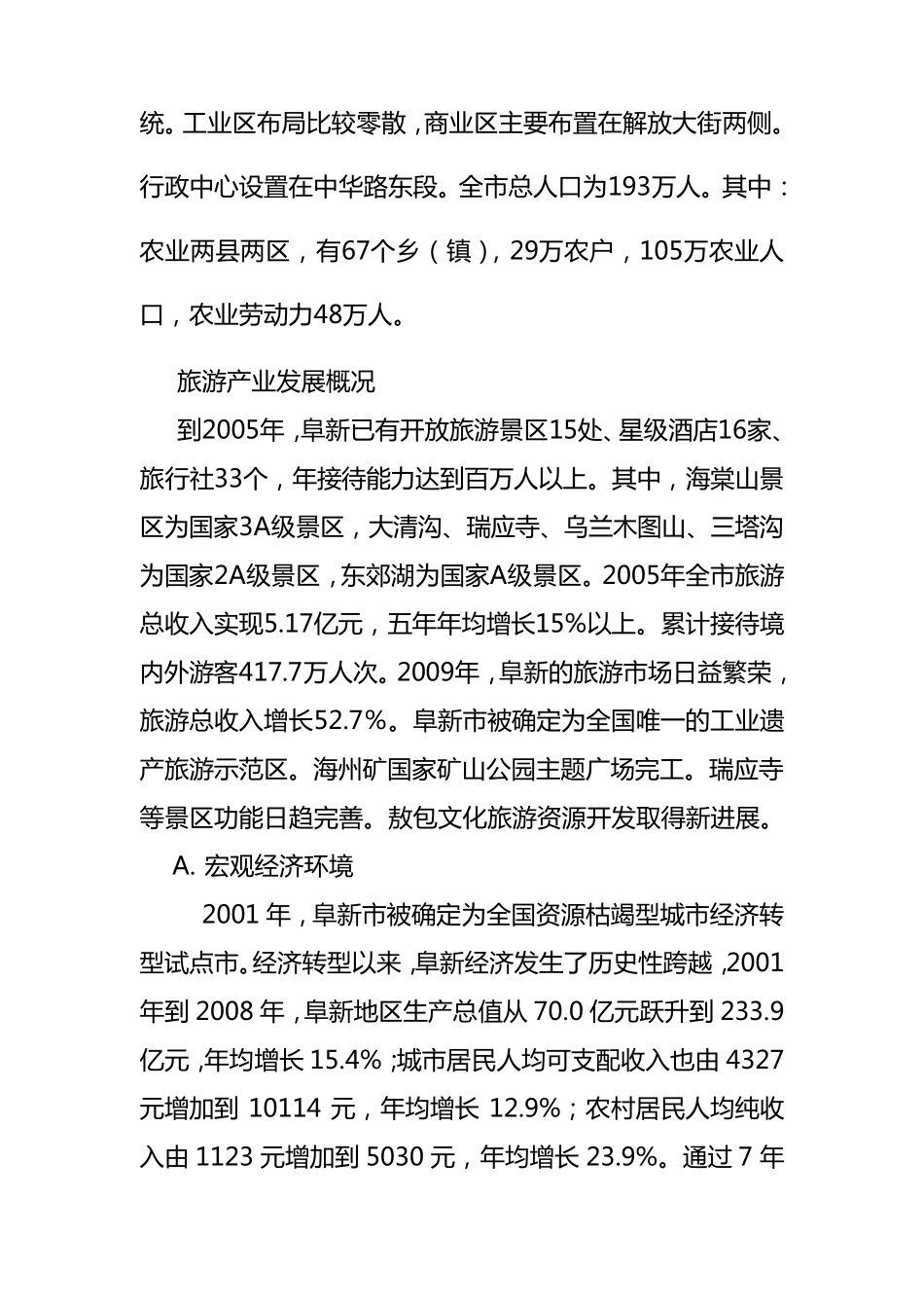 汽车租赁市场调研报告_第3页